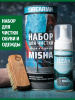 Набор для чистки Sibearian MISHA 3 в 1 (Пена CLEAN 150 мл, щетка SOFT, микрофибра)